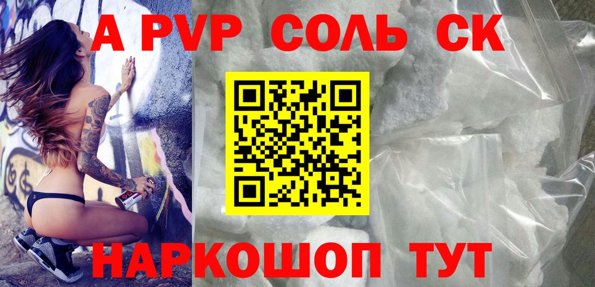 Кимовск  Alpha PVP СК КРИС  A-PVP Соль  Альфа ПВП мука  Вход с VPN 