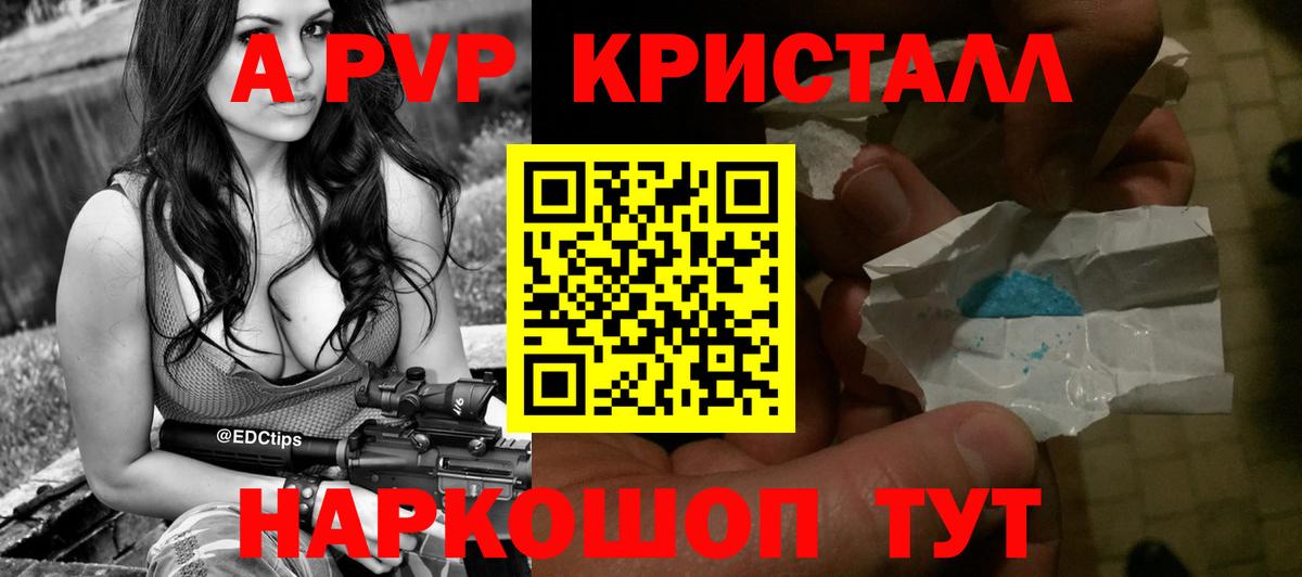 А ПВП крисы CK Кимовск