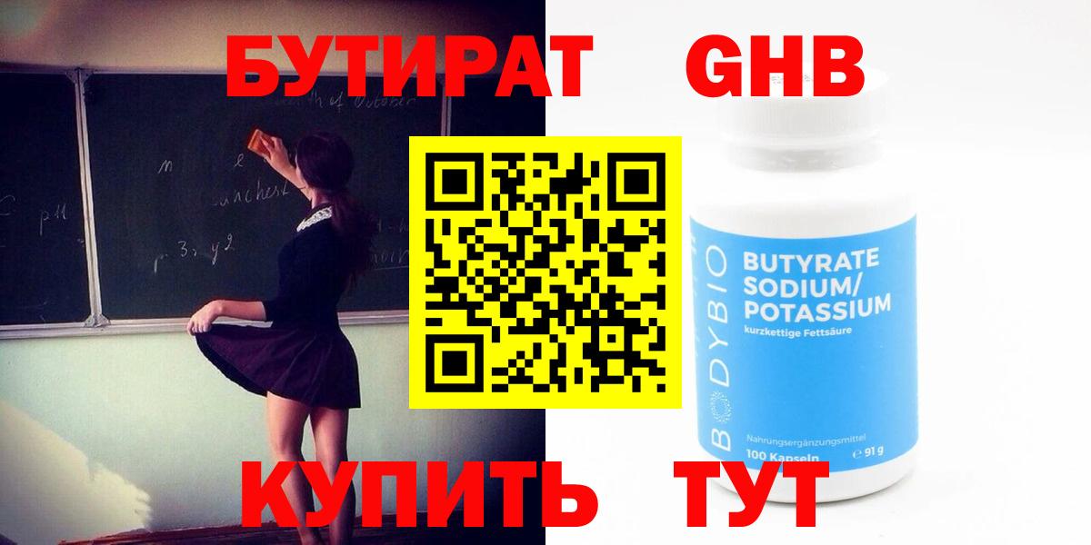 Бутират  БУТИРАТ Butirat  Вход с VPN  Кимовск 