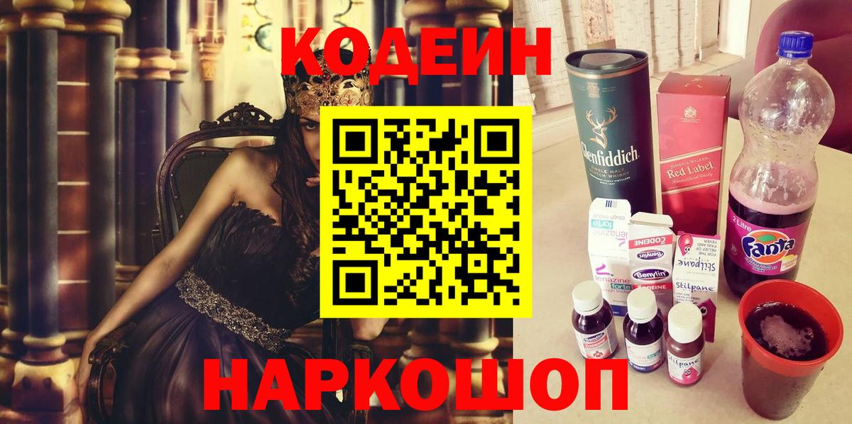 Codein Purple Drank  Кодеиновый сироп Lean напиток Lean (лин)  Кимовск  Вход с VPN 