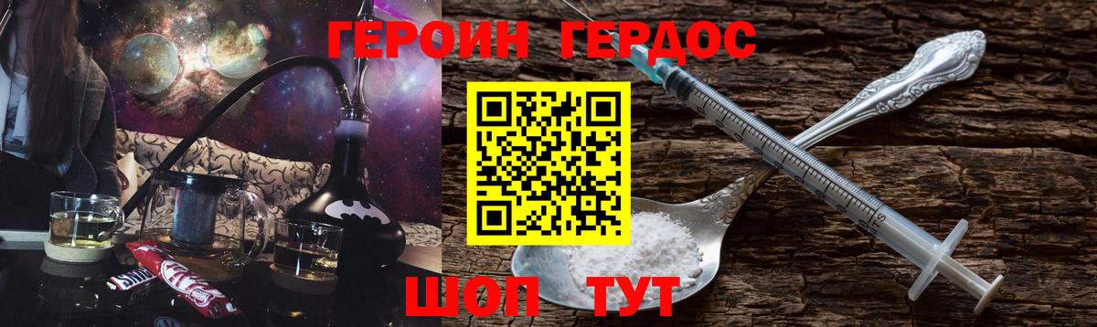 ГЕРОИН  Героин герыч  Вход с VPN  Кимовск 