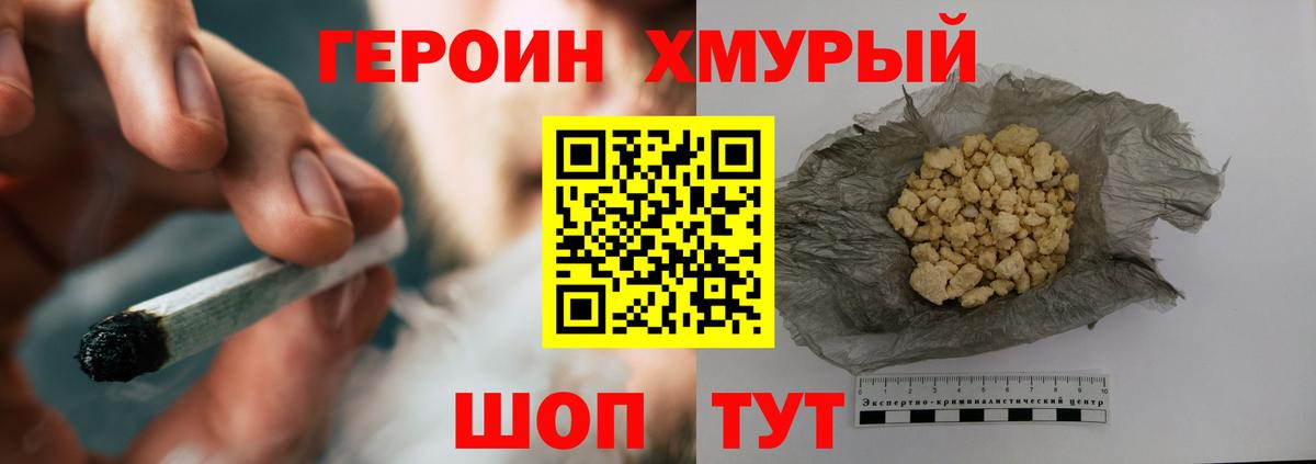 Героин герыч Кимовск