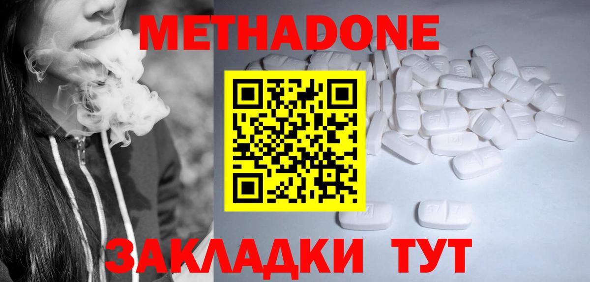 Метадон VHQ  Вход с VPN  Кимовск  Метадон methadone 